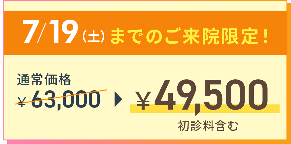 2025/7/19までの料金